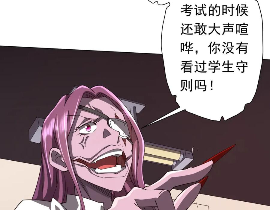 《全球惊悚：开局万亿冥币》第90话 无法解答的题目! 第76页