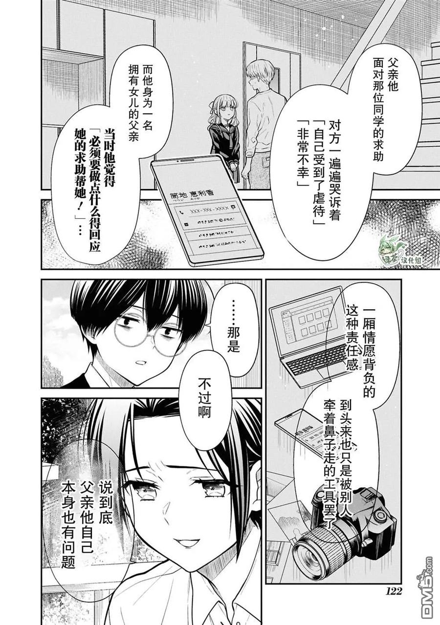 《1年A班的怪物》第79话 第12页