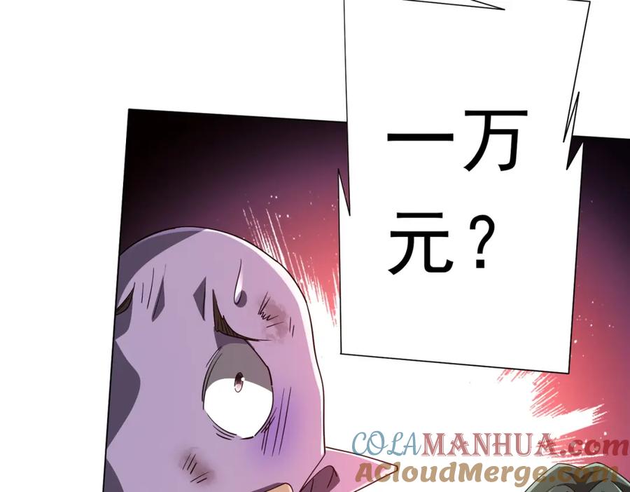 《全球惊悚：开局万亿冥币》第90话 无法解答的题目! 第101页