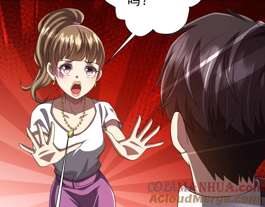 《全球惊悚：开局万亿冥币》第90话 无法解答的题目! 第33页