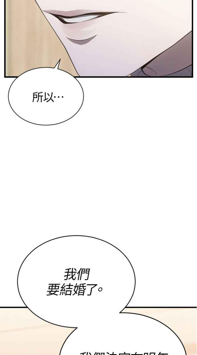 《第三次一见钟情》第90话 第78页