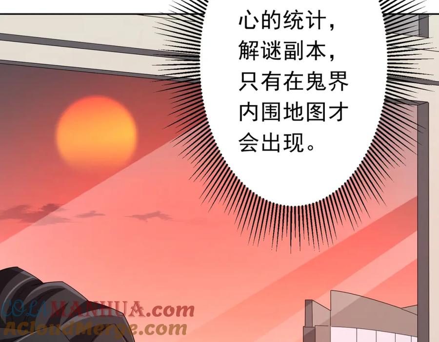 《全球惊悚：开局万亿冥币》第90话 无法解答的题目! 第153页