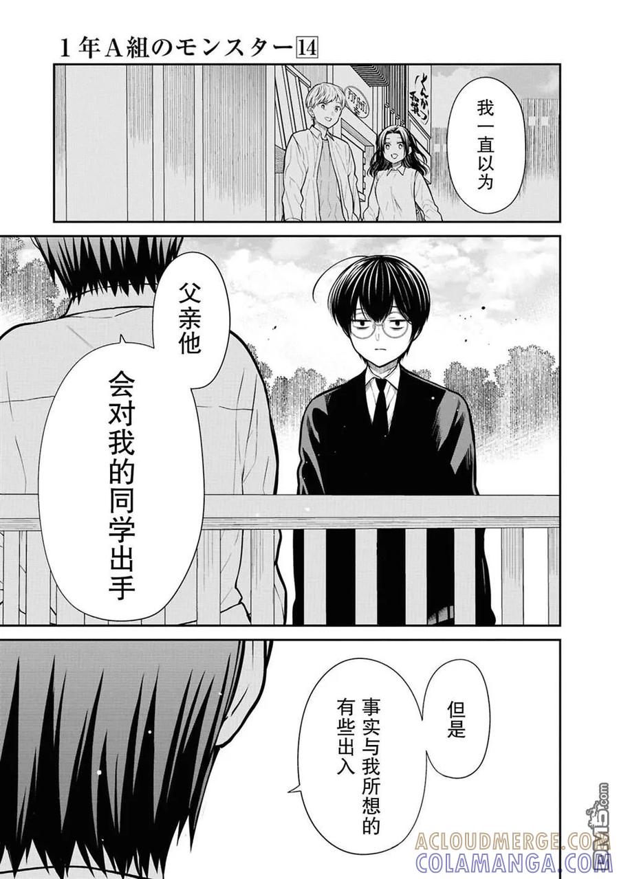 《1年A班的怪物》第79话 第11页