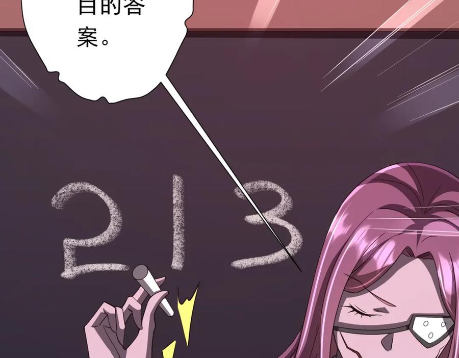 《全球惊悚：开局万亿冥币》第90话 无法解答的题目! 第120页