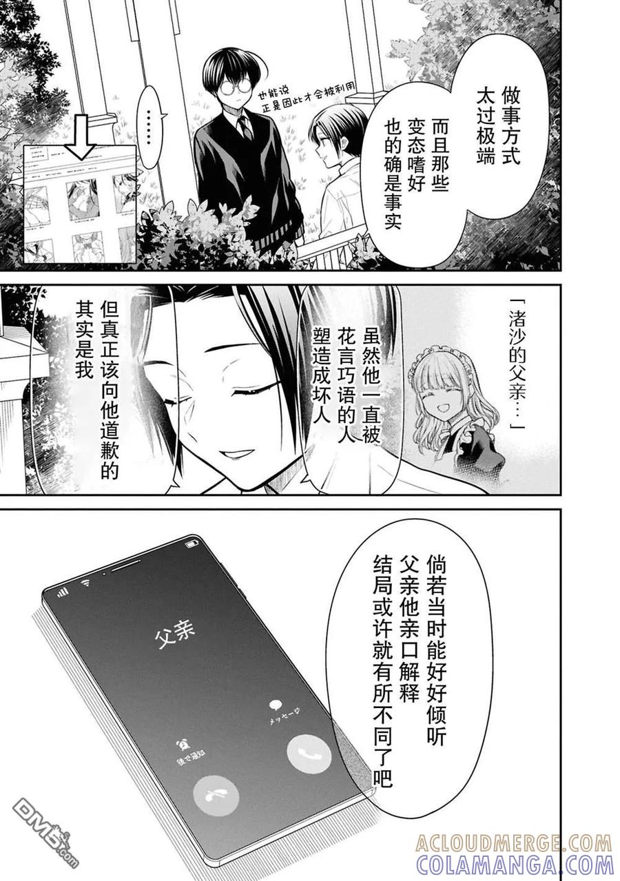 《1年A班的怪物》第79话 第13页