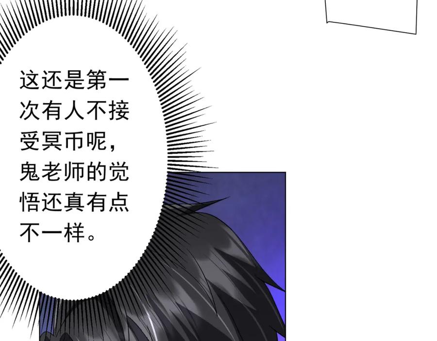 《全球惊悚：开局万亿冥币》第90话 无法解答的题目! 第96页