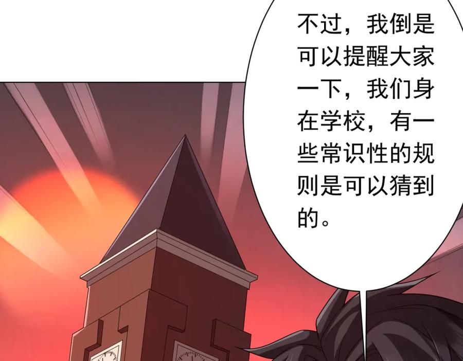 《全球惊悚：开局万亿冥币》第90话 无法解答的题目! 第40页