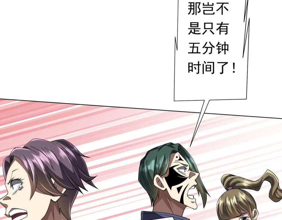 《全球惊悚：开局万亿冥币》第90话 无法解答的题目! 第43页