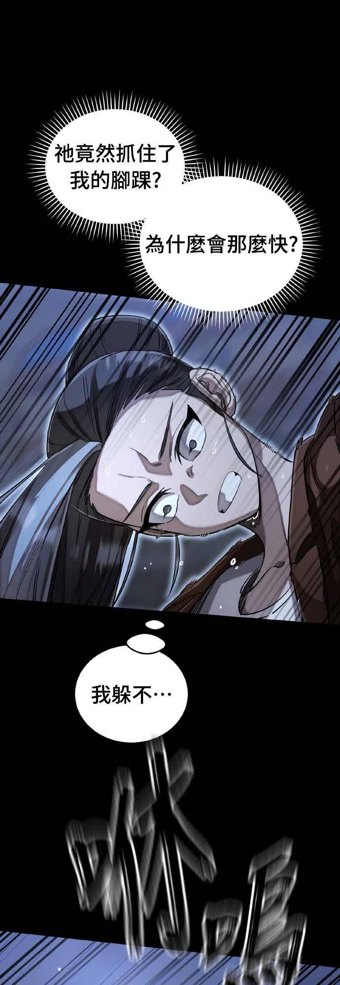 阎罗降临 - 第91话 - 第24张图