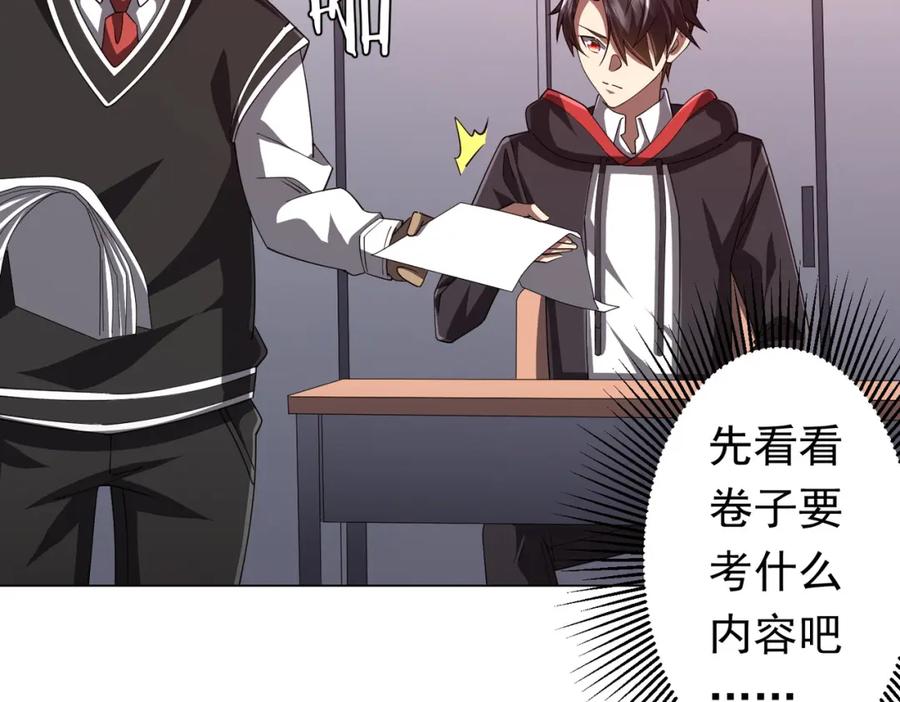 《全球惊悚：开局万亿冥币》第90话 无法解答的题目! 第63页