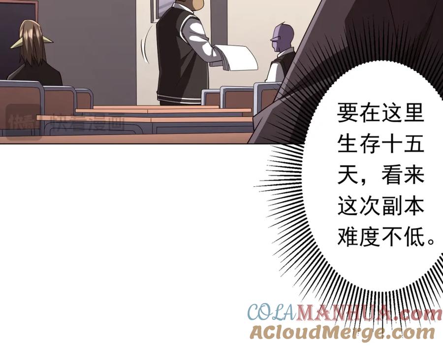 《全球惊悚：开局万亿冥币》第90话 无法解答的题目! 第61页