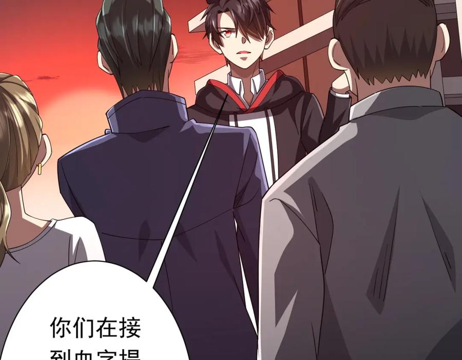 《全球惊悚：开局万亿冥币》第90话 无法解答的题目! 第26页