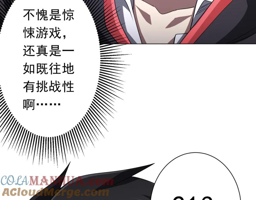 《全球惊悚：开局万亿冥币》第90话 无法解答的题目! 第157页