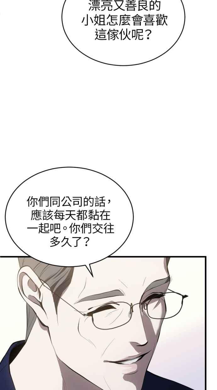 《第三次一见钟情》第90话 第75页