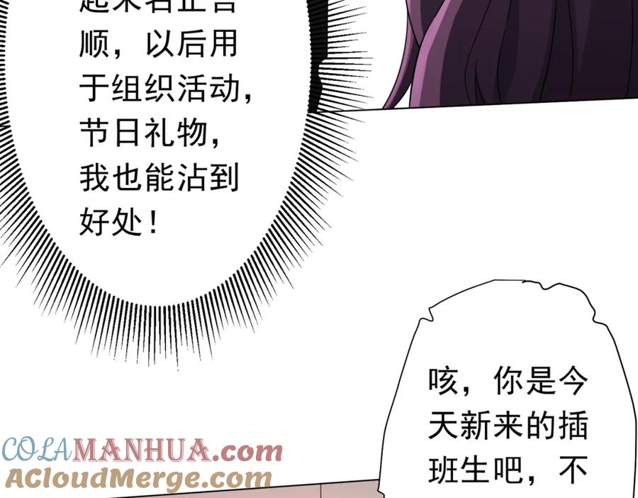 《全球惊悚：开局万亿冥币》第90话 无法解答的题目! 第109页