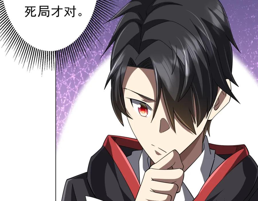 《全球惊悚：开局万亿冥币》第90话 无法解答的题目! 第82页