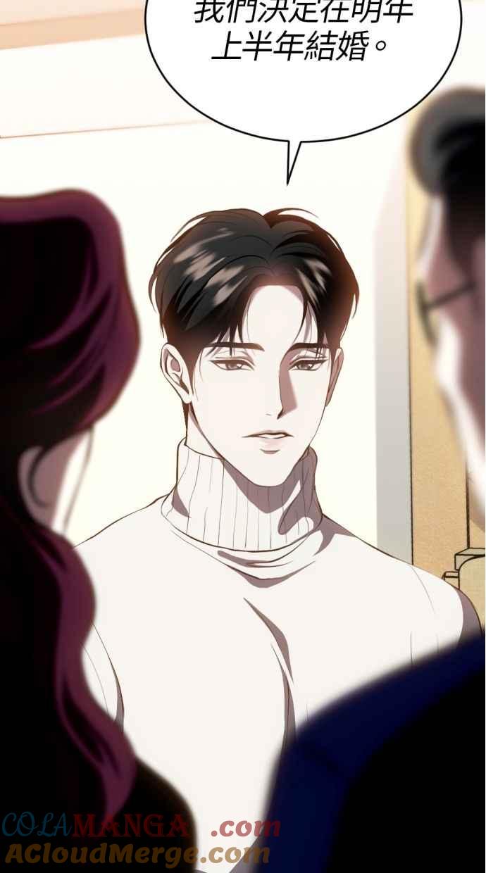 《第三次一见钟情》第90话 第79页