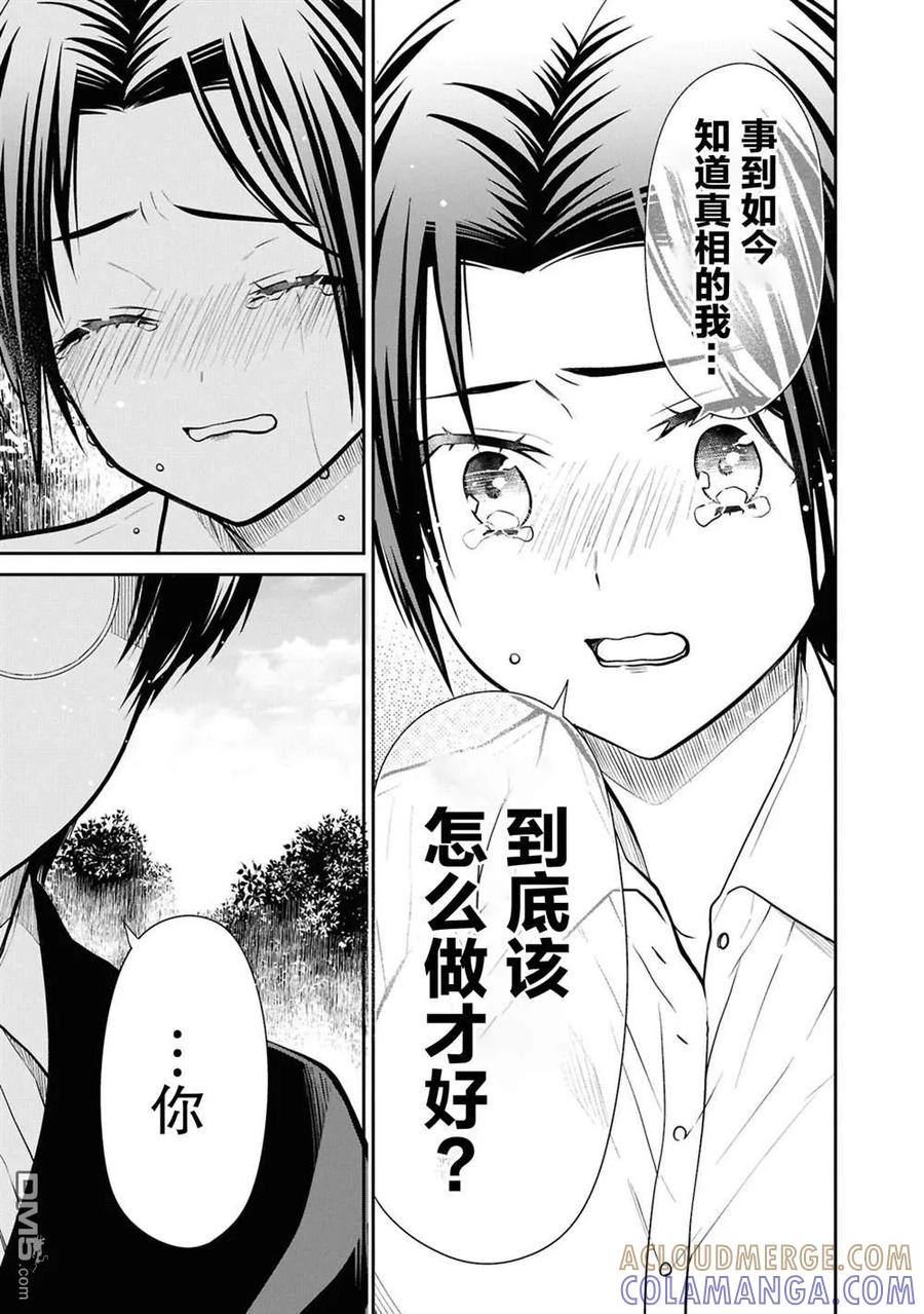 《1年A班的怪物》第79话 第15页