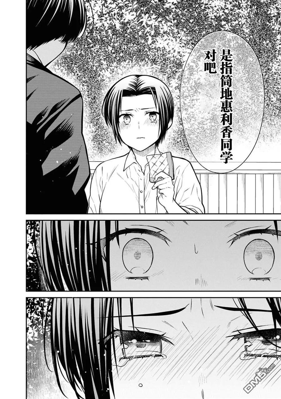 《1年A班的怪物》第79话 第20页