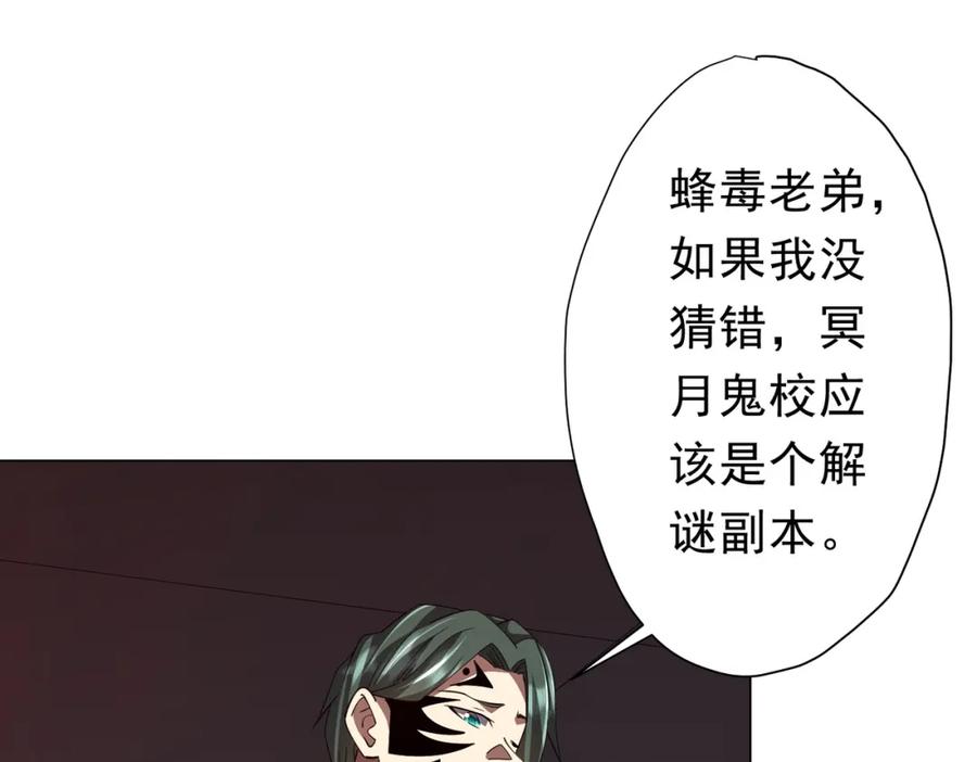 《全球惊悚：开局万亿冥币》第90话 无法解答的题目! 第144页