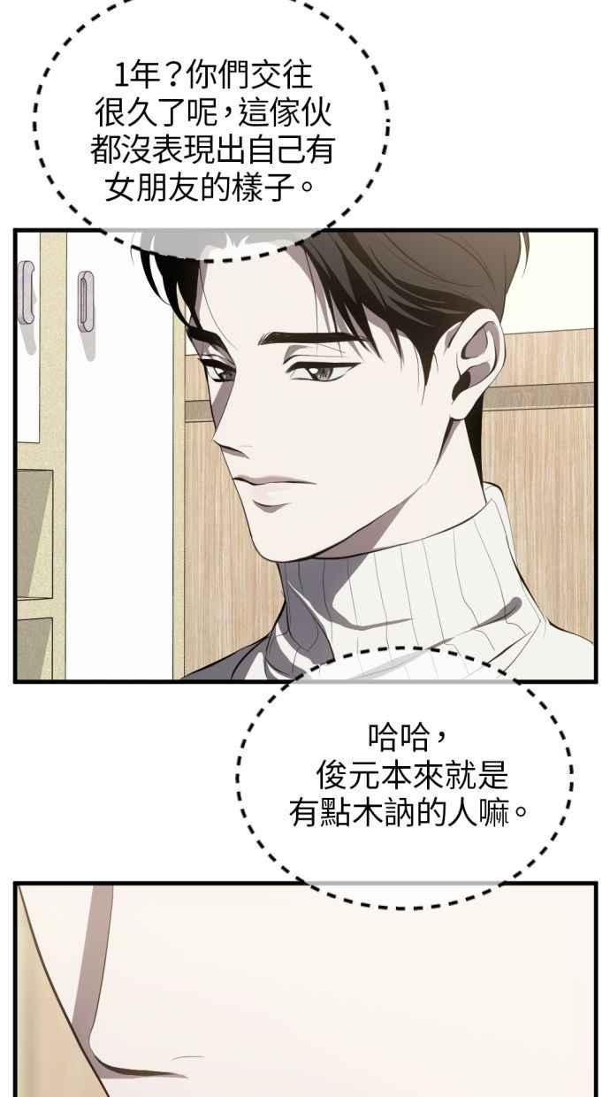 《第三次一见钟情》第90话 第77页