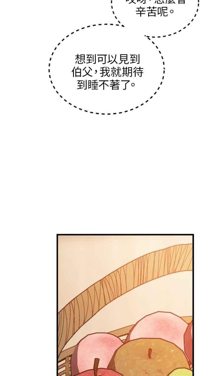 《第三次一见钟情》第90话 第72页