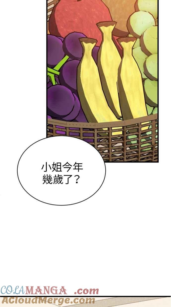 《第三次一见钟情》第90话 第73页