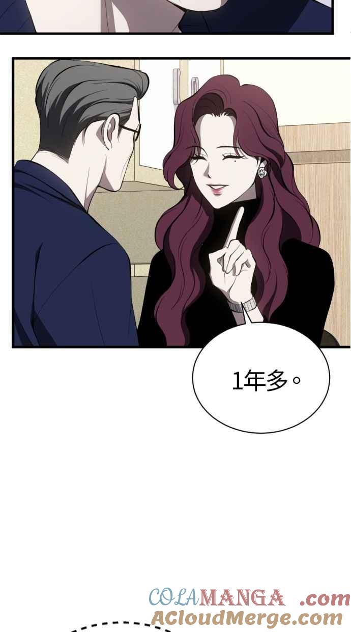 《第三次一见钟情》第90话 第76页