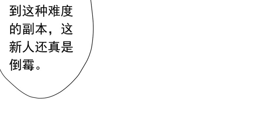 《全球惊悚：开局万亿冥币》第90话 无法解答的题目! 第24页