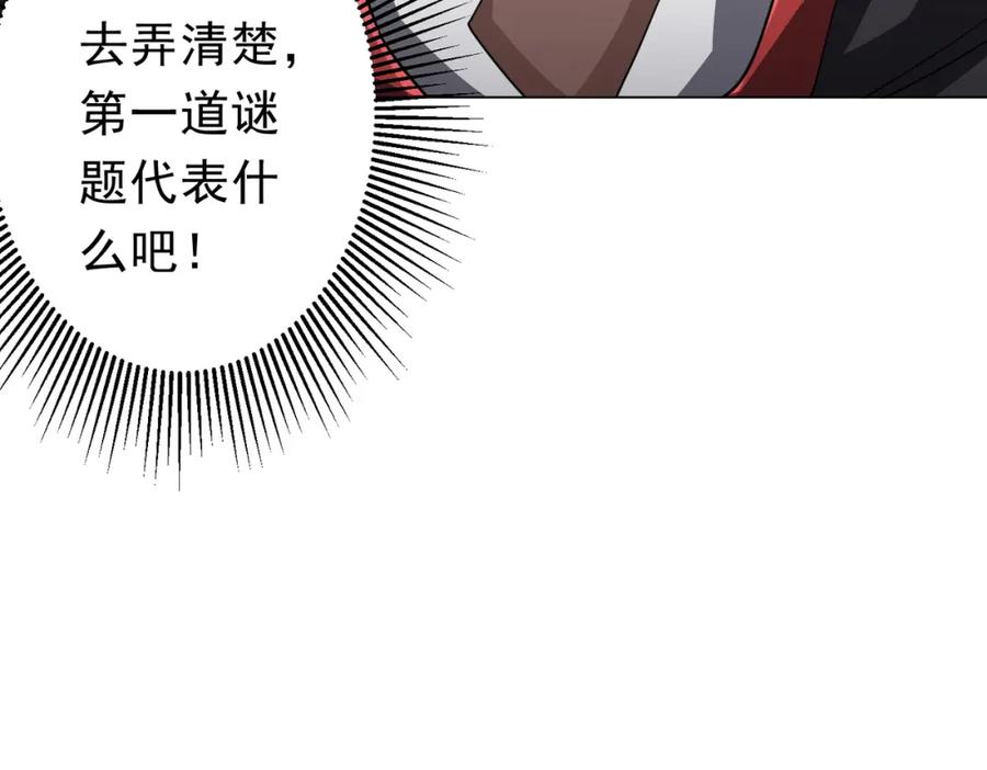 《全球惊悚：开局万亿冥币》第90话 无法解答的题目! 第160页