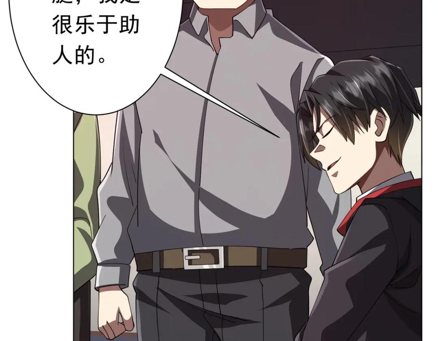 《全球惊悚：开局万亿冥币》第90话 无法解答的题目! 第138页