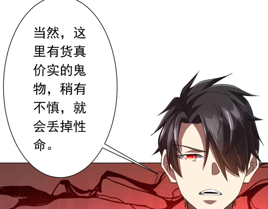 《全球惊悚：开局万亿冥币》第90话 无法解答的题目! 第30页