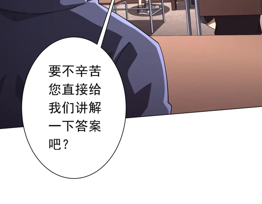 《全球惊悚：开局万亿冥币》第90话 无法解答的题目! 第114页