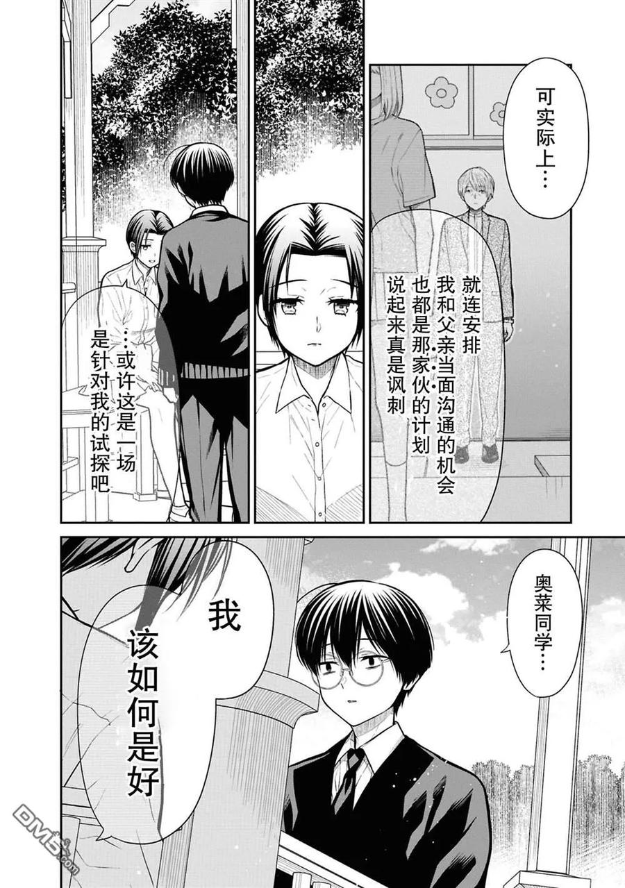 《1年A班的怪物》第79话 第14页