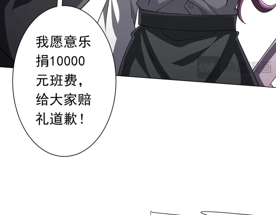 《全球惊悚：开局万亿冥币》第90话 无法解答的题目! 第100页