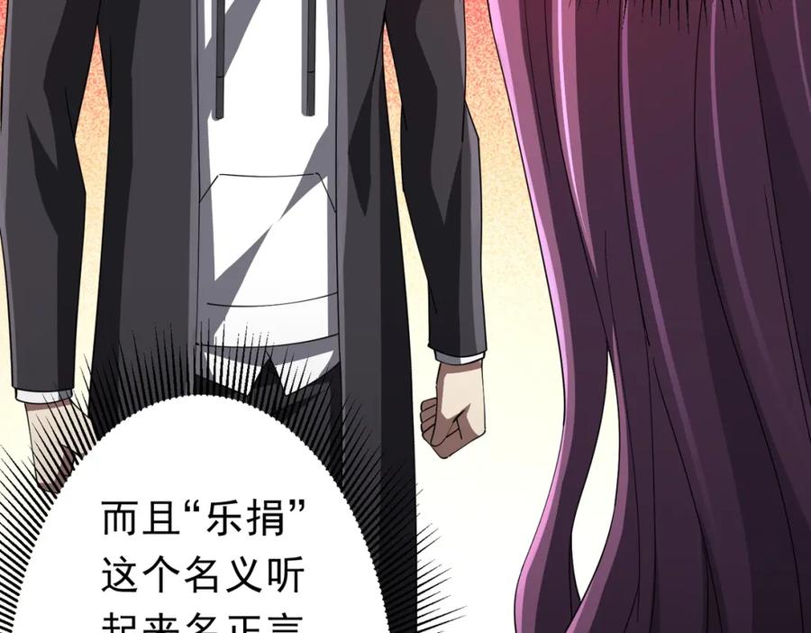 《全球惊悚：开局万亿冥币》第90话 无法解答的题目! 第108页