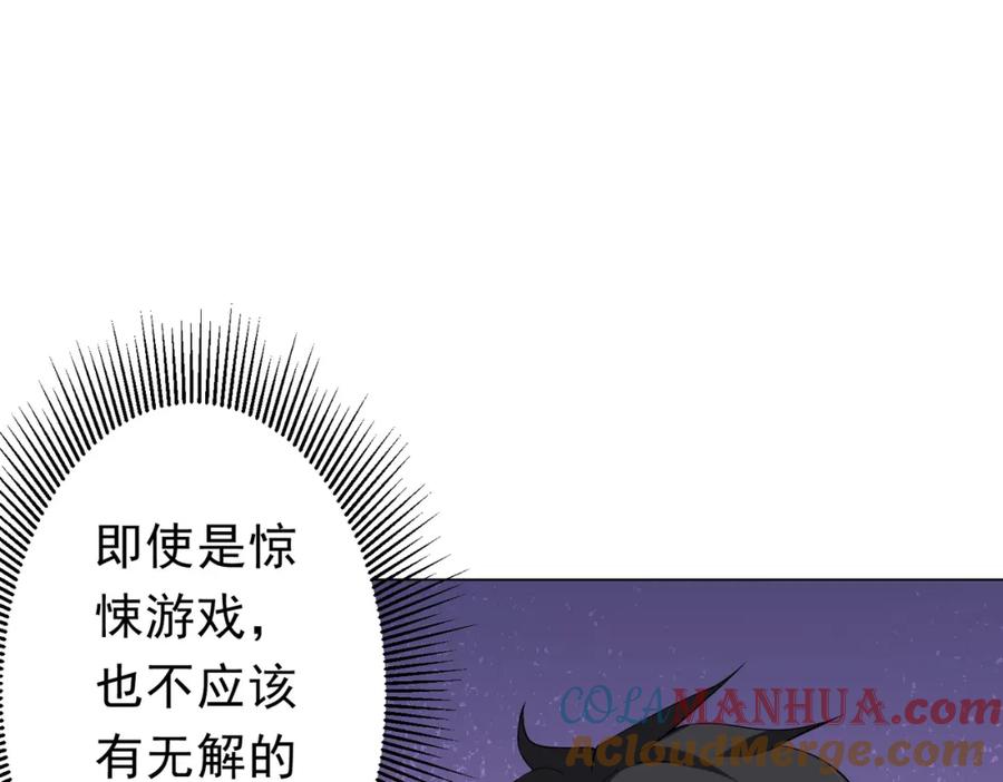 《全球惊悚：开局万亿冥币》第90话 无法解答的题目! 第81页