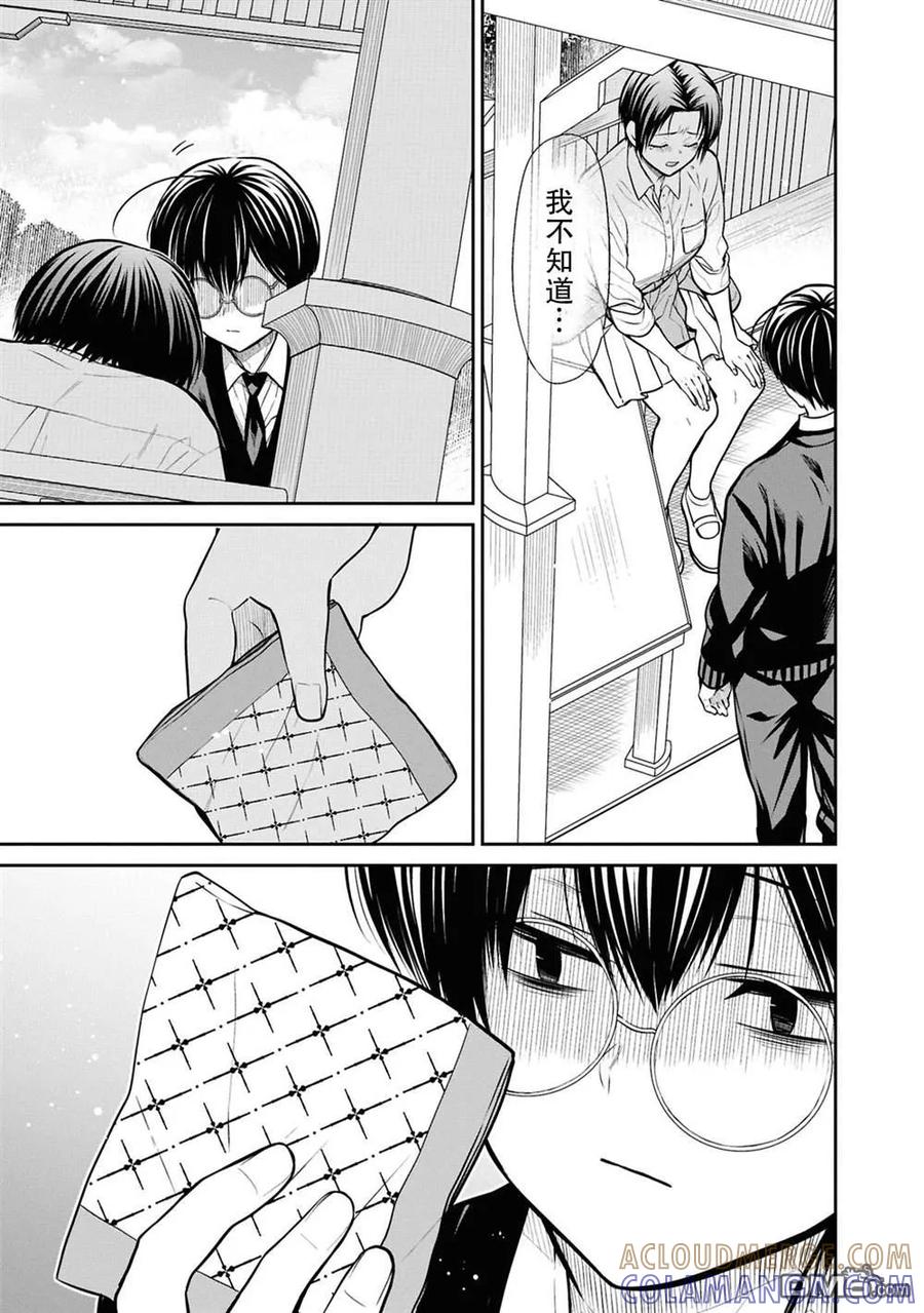 《1年A班的怪物》第79话 第17页
