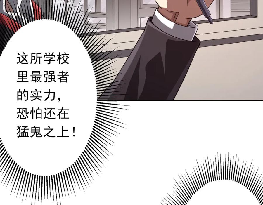 《全球惊悚：开局万亿冥币》第90话 无法解答的题目! 第155页