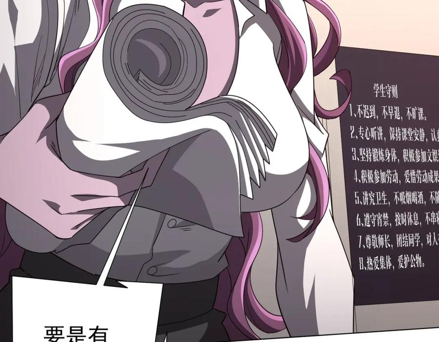 《全球惊悚：开局万亿冥币》第90话 无法解答的题目! 第58页