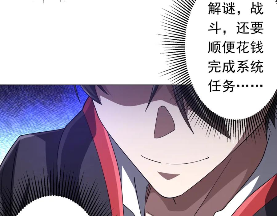 《全球惊悚：开局万亿冥币》第90话 无法解答的题目! 第156页