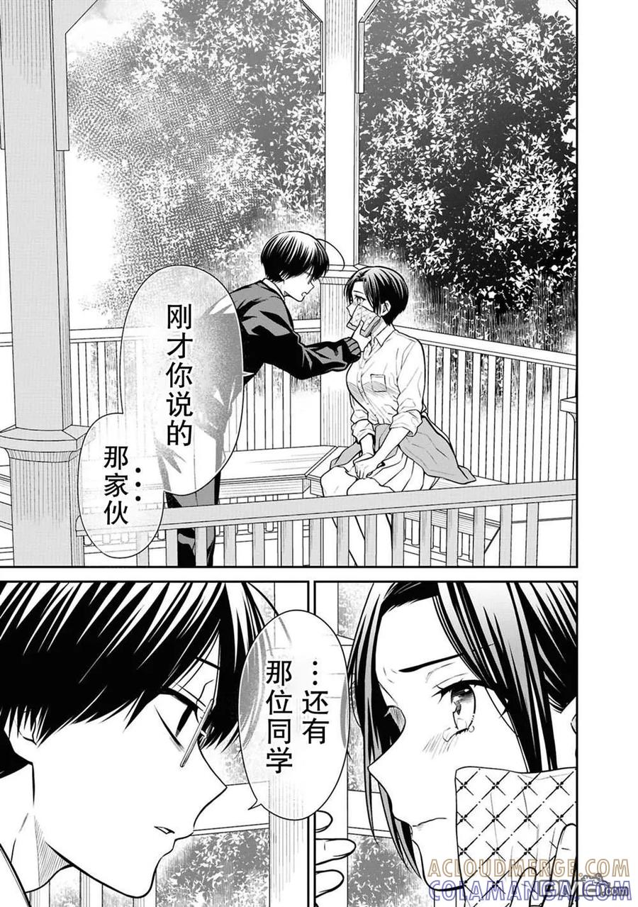 《1年A班的怪物》第79话 第19页