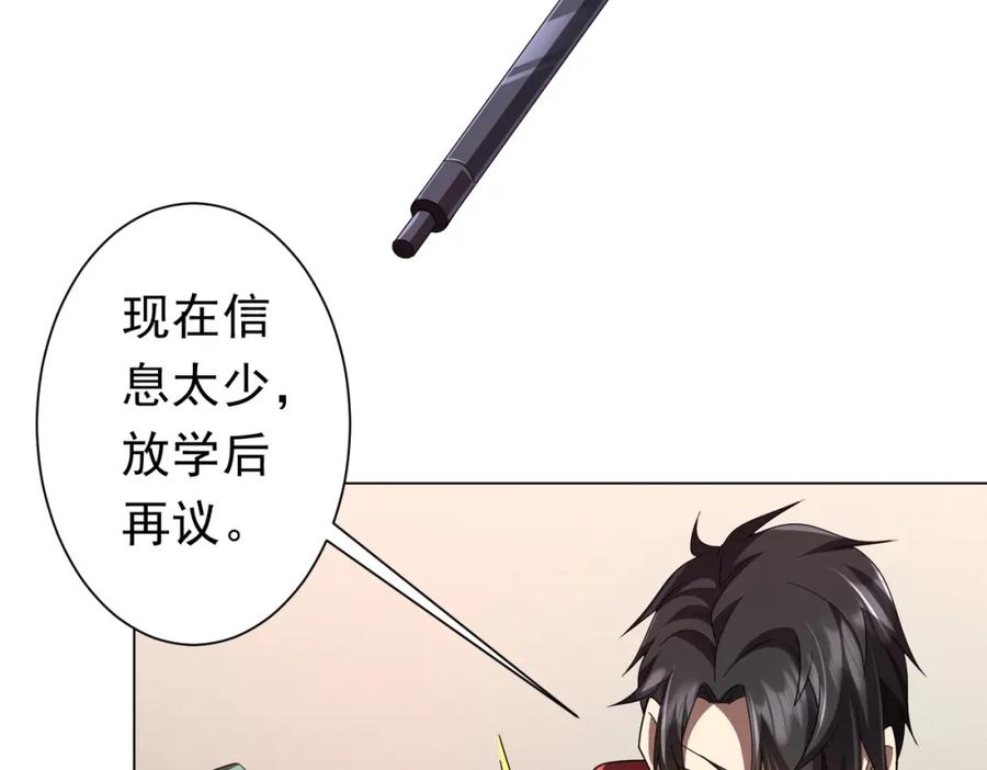 《全球惊悚：开局万亿冥币》第90话 无法解答的题目! 第147页