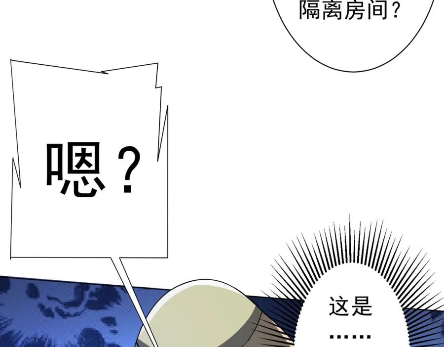 《全球惊悚：开局万亿冥币》第91话 都是钱的问题！ 第152页