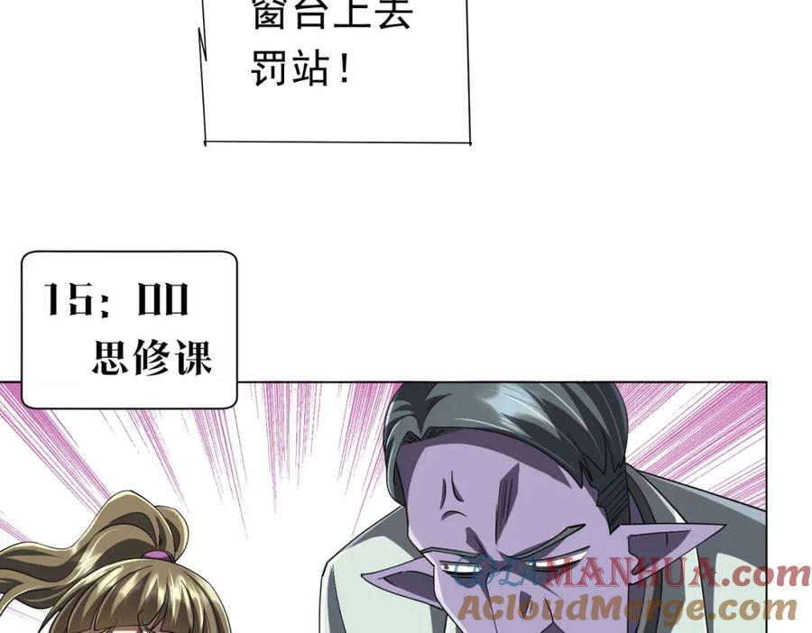《全球惊悚：开局万亿冥币》第91话 都是钱的问题！ 第9页