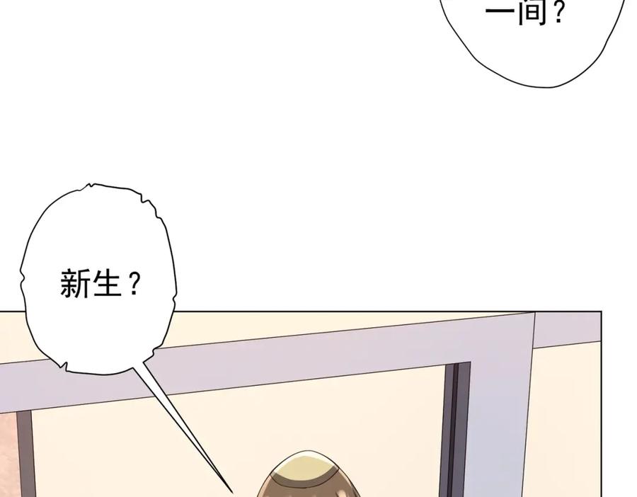 《全球惊悚：开局万亿冥币》第91话 都是钱的问题！ 第143页