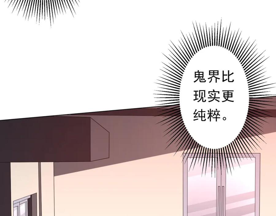 《全球惊悚：开局万亿冥币》第91话 都是钱的问题！ 第166页