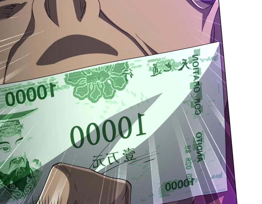 《全球惊悚：开局万亿冥币》第91话 都是钱的问题！ 第60页
