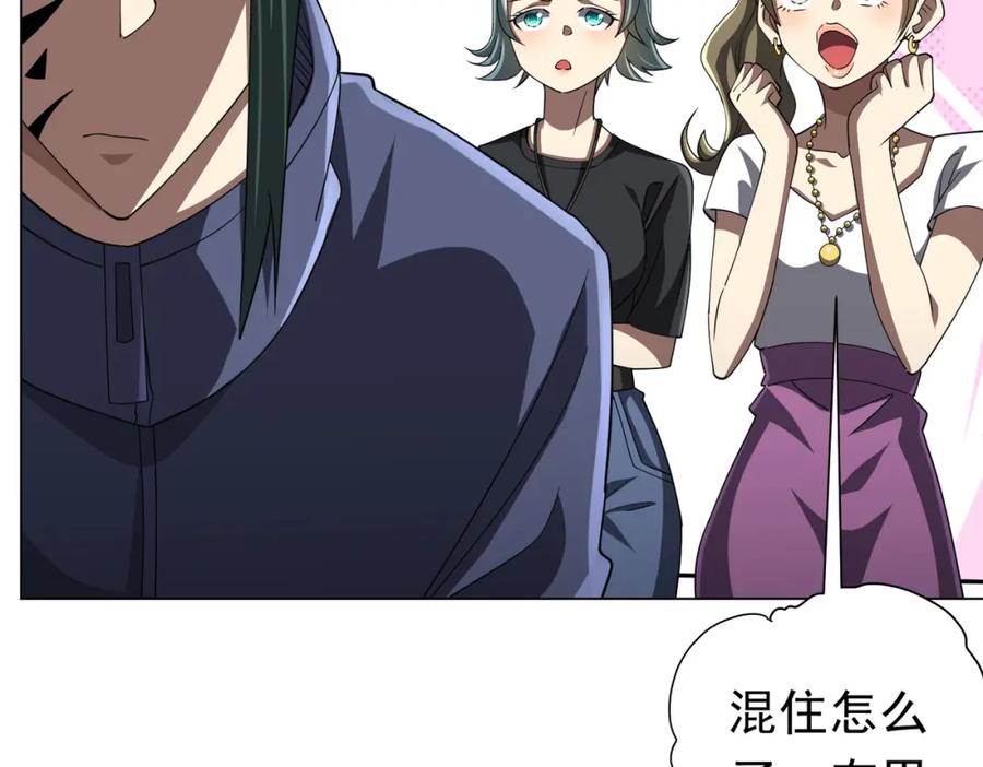 《全球惊悚：开局万亿冥币》第91话 都是钱的问题！ 第147页