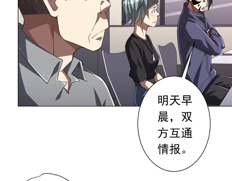 《全球惊悚：开局万亿冥币》第91话 都是钱的问题！ 第132页